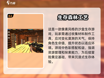 2024必玩🔥生存沙盒游戏大盘点！🎮截图3