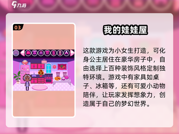🔥2024最火爆娃娃屋手游排行✨让你爱不释手的趣味游戏合集截图4