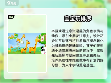🎯6岁专注力训练游戏TOP9，轻松提升注意力！截图5