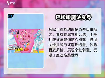 ✨巴啦啦换装手游2025来袭！👗截图3