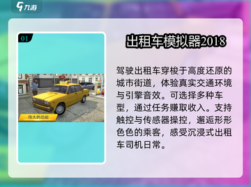 🚖2025最火出租车游戏TOP5💥截图2