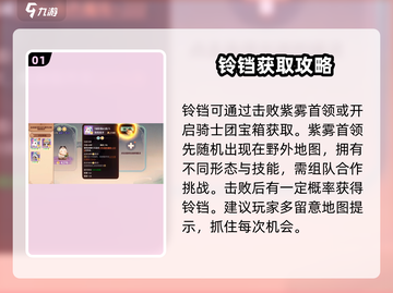 《森之国度》🔥铃铛位置大揭秘🔔快来看看哪里能找齐！截图2