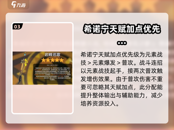 原神⚡希诺宁培养攻略，快速养成秘籍！🔥截图4