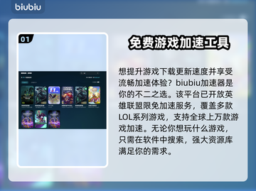 LOL玩家必看！免费加速器大揭秘🔥🎉截图2