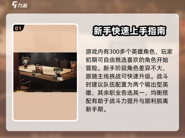 龙息神寂🔥新手必看！极速上手指南💡截图2