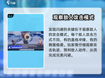 星之破晓💡闪避技巧，轻松躲避攻击！截图3