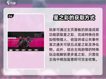 七日世界🔥星之彩获取攻略，轻松到手✨截图7