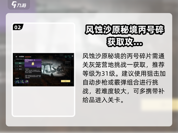 破碎之地秘境开启攻略💥风蚀沙原探险🔥截图3