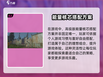 明日之后🔥金核心12星只需这些！高级搭配攻略分享截图3