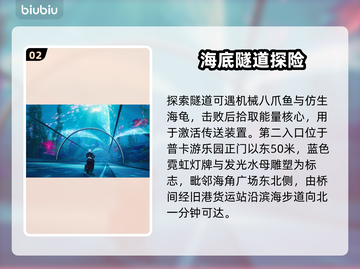 【异环】海底隧道全路线揭秘🌊截图3