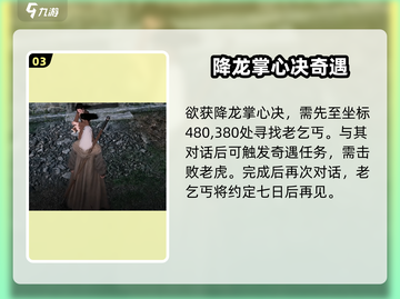 《下一站江湖2》隐藏角色王小虎全解析💥截图4