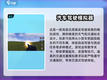 🚗2025必玩！顶级汽车驾驶模拟游戏TOP5🔥截图3