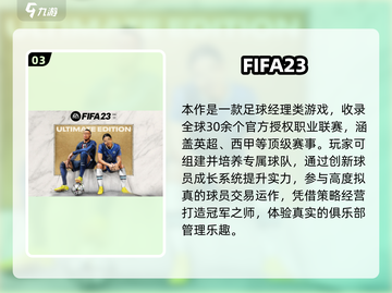 🎮2025 FIFA手游TOP榜🔥这些必须下载！🏆截图4