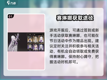 黑色信标🔥赛琳娜获取攻略✨游戏党必看！截图2