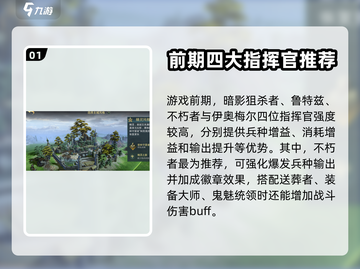 指环王纷争：🔥指挥官选择全攻略！💎截图2