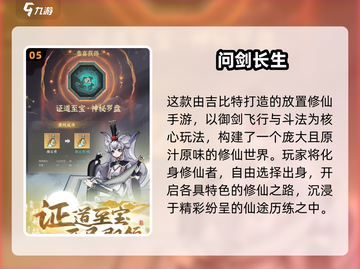 🔥2025必玩仙侠手游TOP榜✨截图6