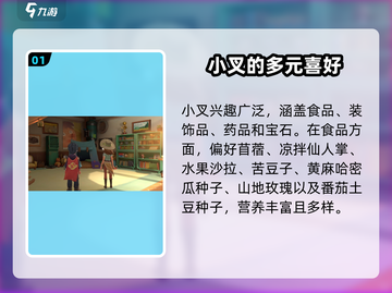 🎮《沙石镇时光》小叉最爱礼物大公开！🎁截图2