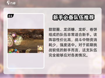 料理次元🔥队伍搭配推荐，这样组队轻松制胜！💥截图4