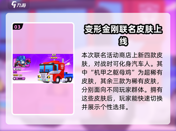 爆裂小队🔥变形金刚联动玩法大揭秘！🤖截图4