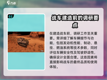 创世战车🔥战车建造终极教程分享！新手必看🚀截图3