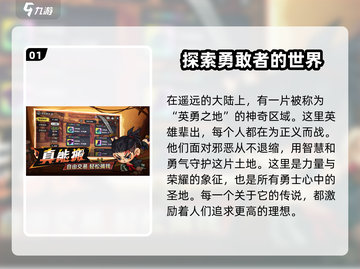 英勇之地手游🔥玩法全揭秘！你敢来战吗？截图2