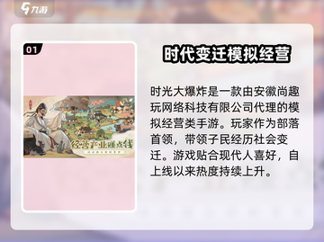 时光大爆炸🔥超好玩游戏等你来挑战！🎮截图2