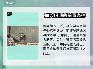 《大侠立志传》🔥儒圣馆加入攻略来了！新手必看👇截图2