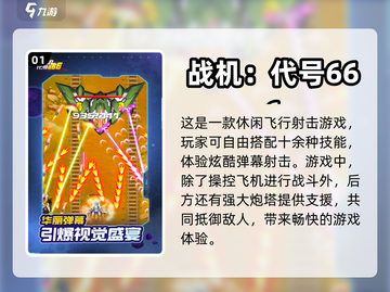 ✈手机必装！超燃驾驶战机游戏合集🔥截图2