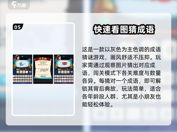 🔥2024超热门汉字闯关游戏合集，快来挑战你的脑力🧠！截图6