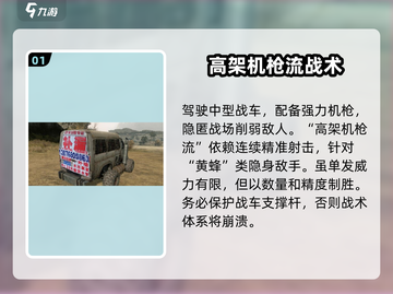 创世战车中型车最强🔥战术流派大揭秘！截图2