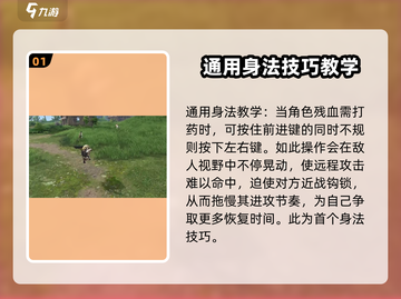 永劫无间手游🔥身法技巧大全，大神必备！🎉截图2