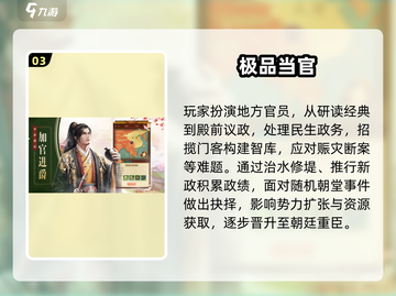 🔥2025升官游戏TOP榜💥🎮💼👑截图4