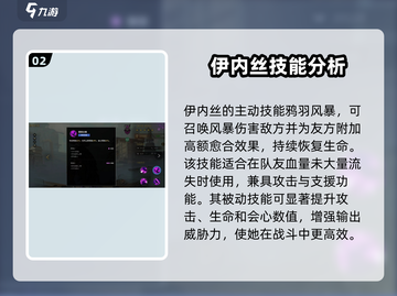 失落星环🔥伊内丝超详细角色介绍来了！不容错过✨截图3