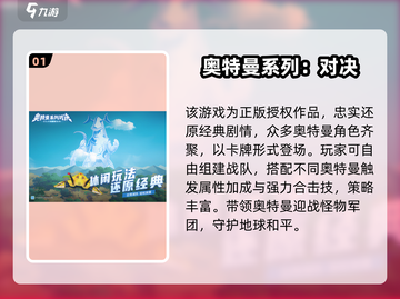 🔥2025必玩奥特曼卡牌游戏推荐💥🎮截图2