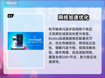 🎮《和平精英》闪退救星！加速器推荐来啦💥截图2