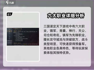 三国谋定天下🔥六大职业揭秘，玩转谋略争霸！截图2