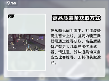 永劫无间手游装备打造大揭秘！💰快速成型秘籍🔥截图2