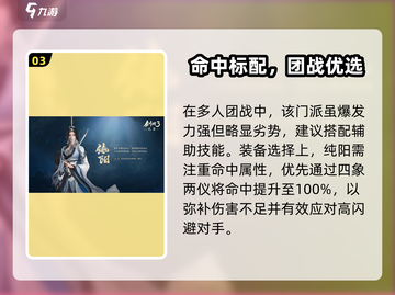 剑网3无界纯阳玩法曝光！💥截图4