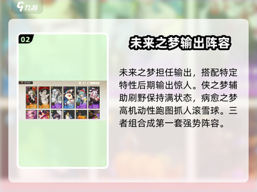 无尽梦回🔥吃鸡必备强势阵容推荐！💥截图3