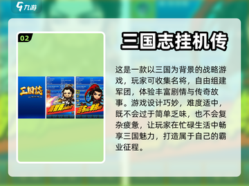 🔥2024超好玩的三国单机手游大全🎉截图3