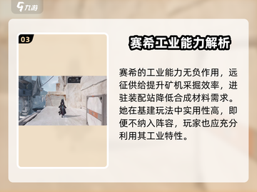 明日方舟🔥萨卡兹赛希强度爆表，终末地战斗攻略来了！截图4