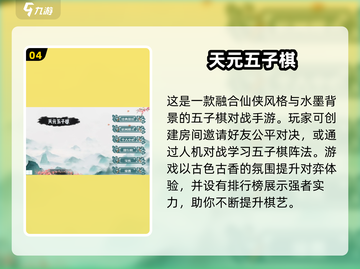 😍2024必玩五子棋游戏推荐，超有趣对弈合集！棋牌爱好者冲！截图5