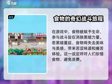 料理次元🔥：美食与战斗的奇妙结合🎮截图4