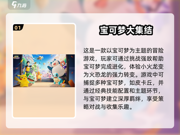 2024超🔥宝可梦游戏推荐🎉截图2