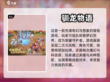 🔥2024必玩！超全龙主题游戏大全🎉截图6