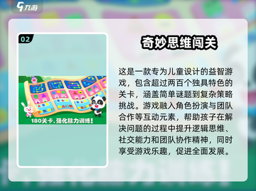 🌟5-9岁小朋友必备游戏大全🎉2025最全推荐来啦！截图3