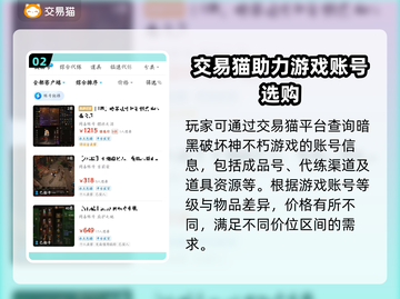 暗黑破坏神不朽🔥官方账号交易平台揭秘！截图3