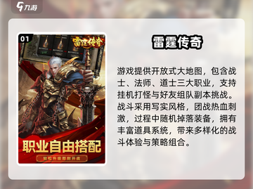 🔥2025雷霆手游TOP榜出炉！🎮经典必玩推荐截图2