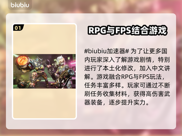 无主之地3联机卡顿？❌用这个加速器畅玩✅截图2