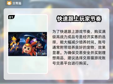 赛尔号账号哪里买？🔥安全平台推荐！截图2
